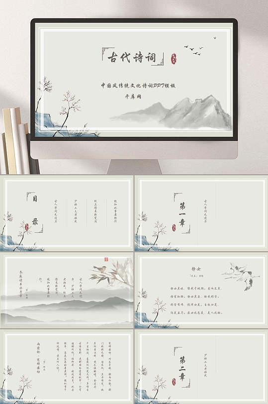 黄淡雅中国风传统文化诗词模板ppt