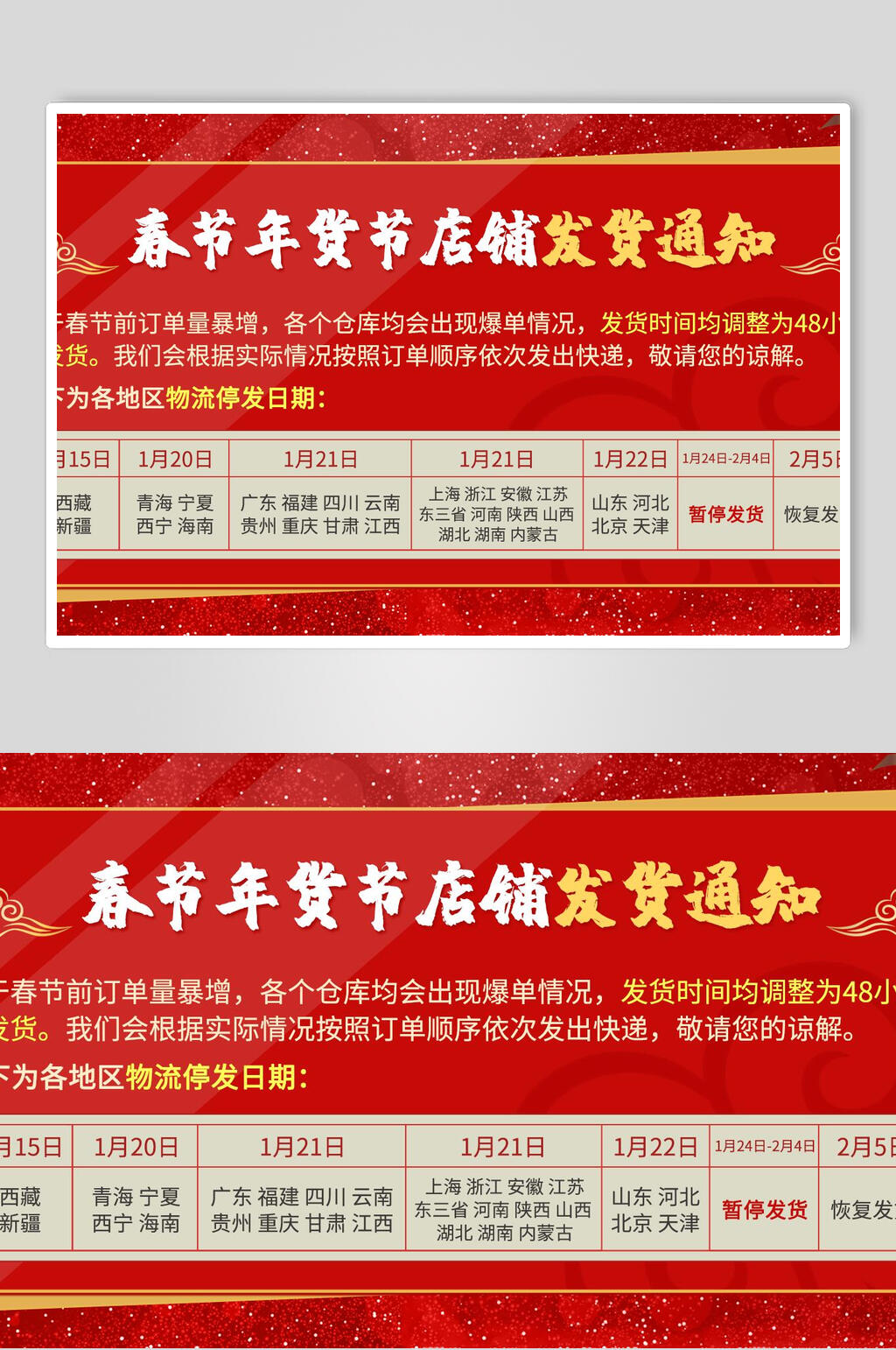 中国风春节放假通知展板素材