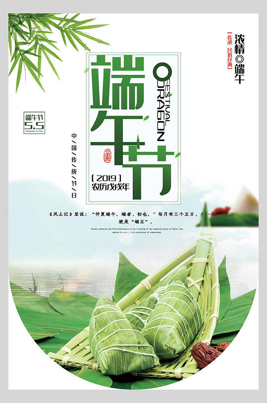 绿色粽子端午节吊旗海报