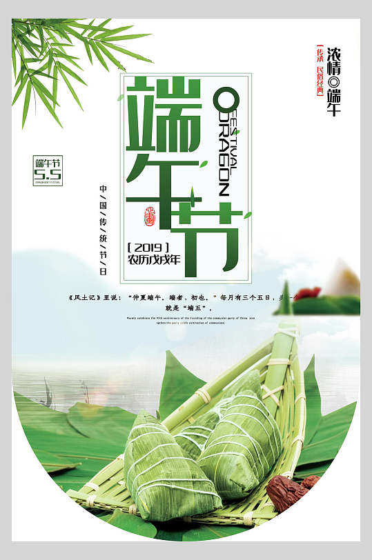 綠色粽子端午節(jié)吊旗海報