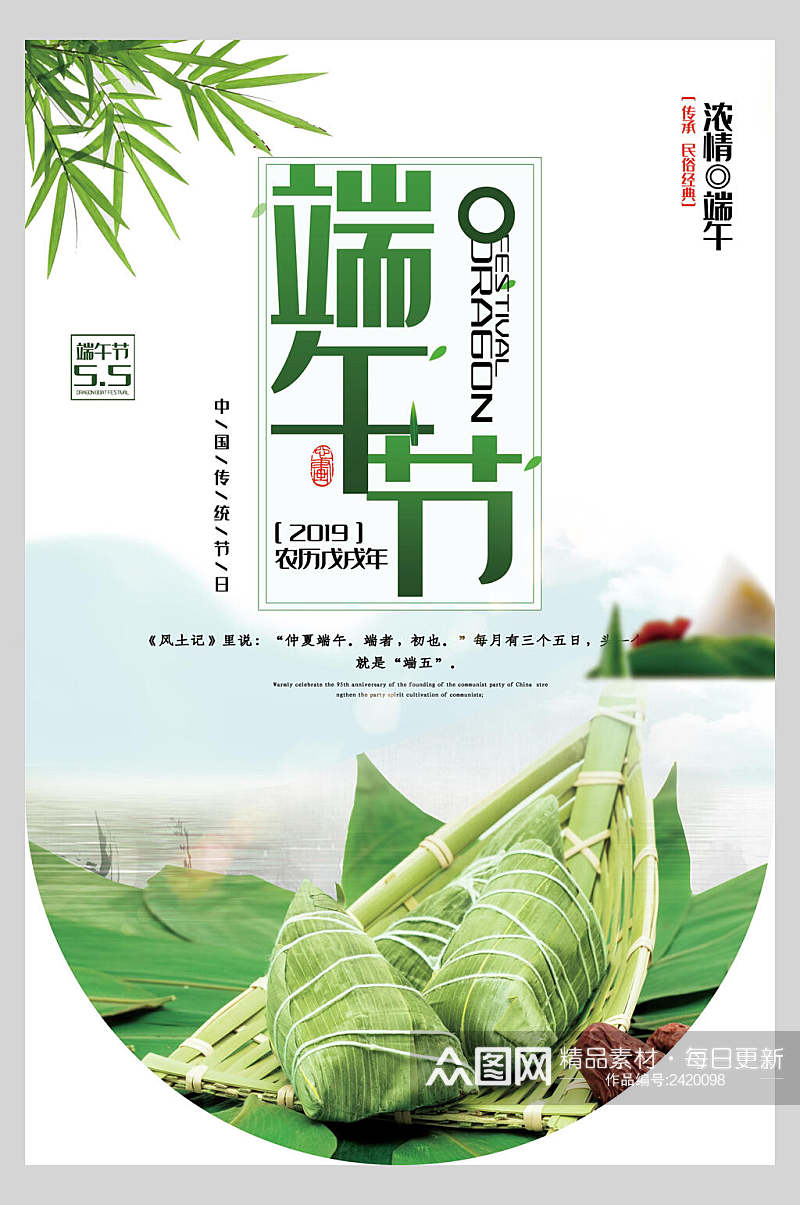 绿色粽子端午节吊旗海报素材