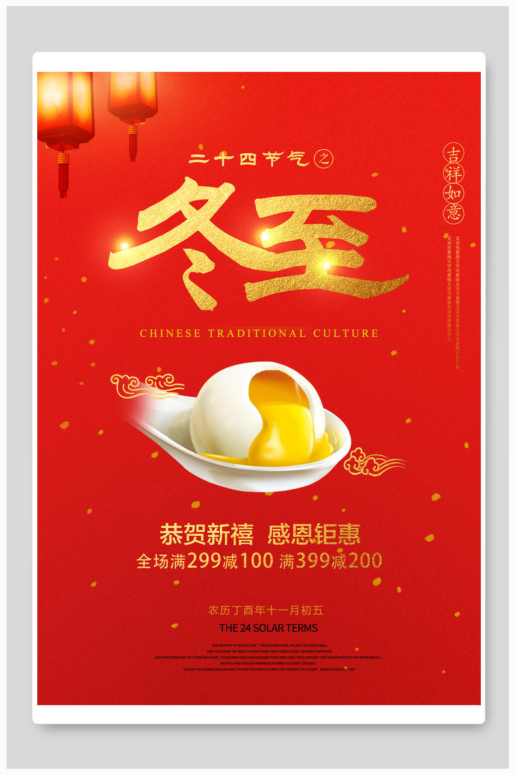 红金传统二十四节气冬至海报素材