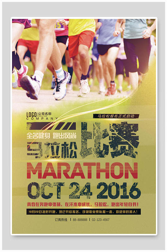 马拉松比赛校园运动会海报
