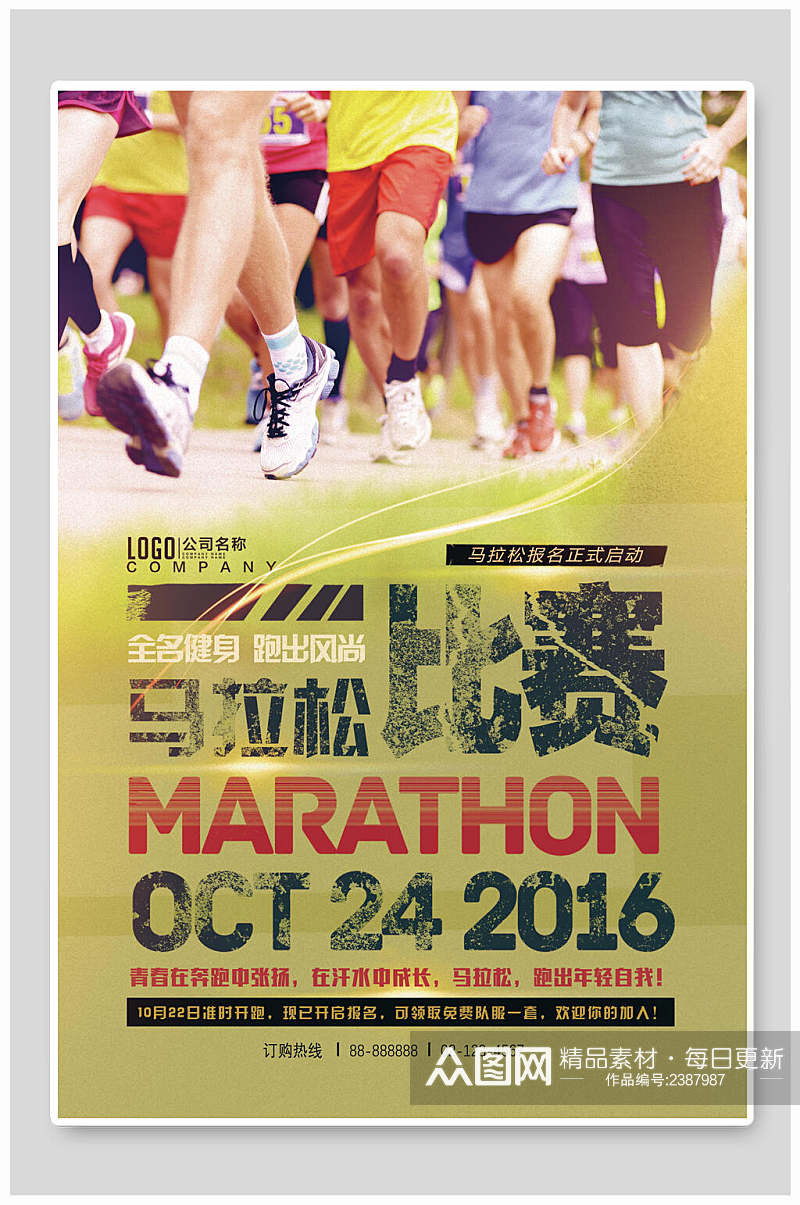 马拉松比赛校园运动会海报素材