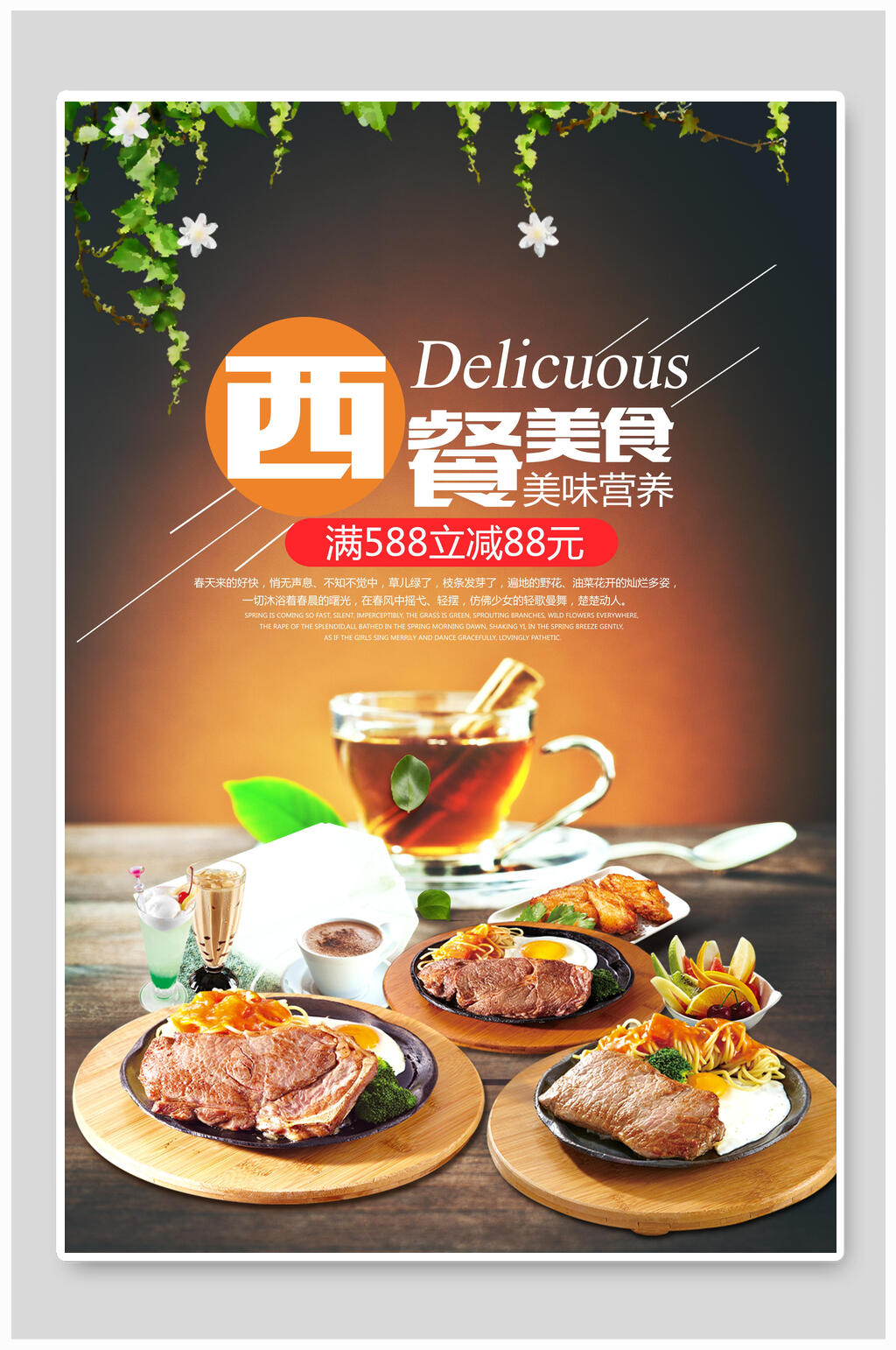 时尚西餐美食牛排海报素材