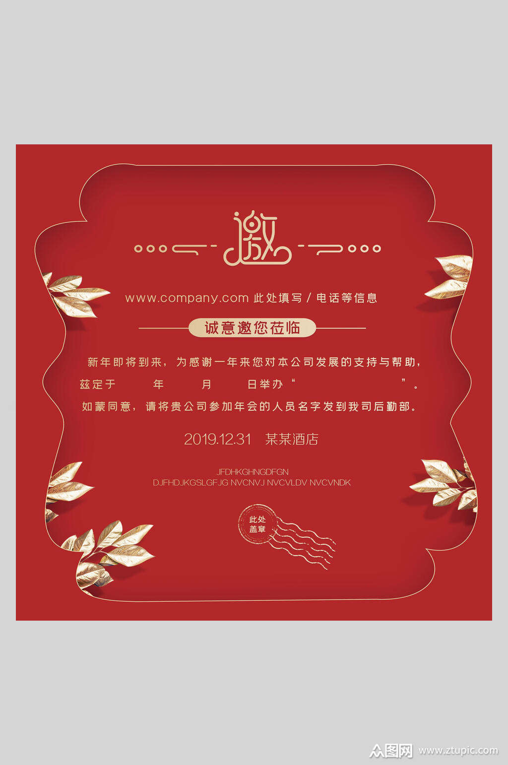 红色喜庆精美请帖邀请函