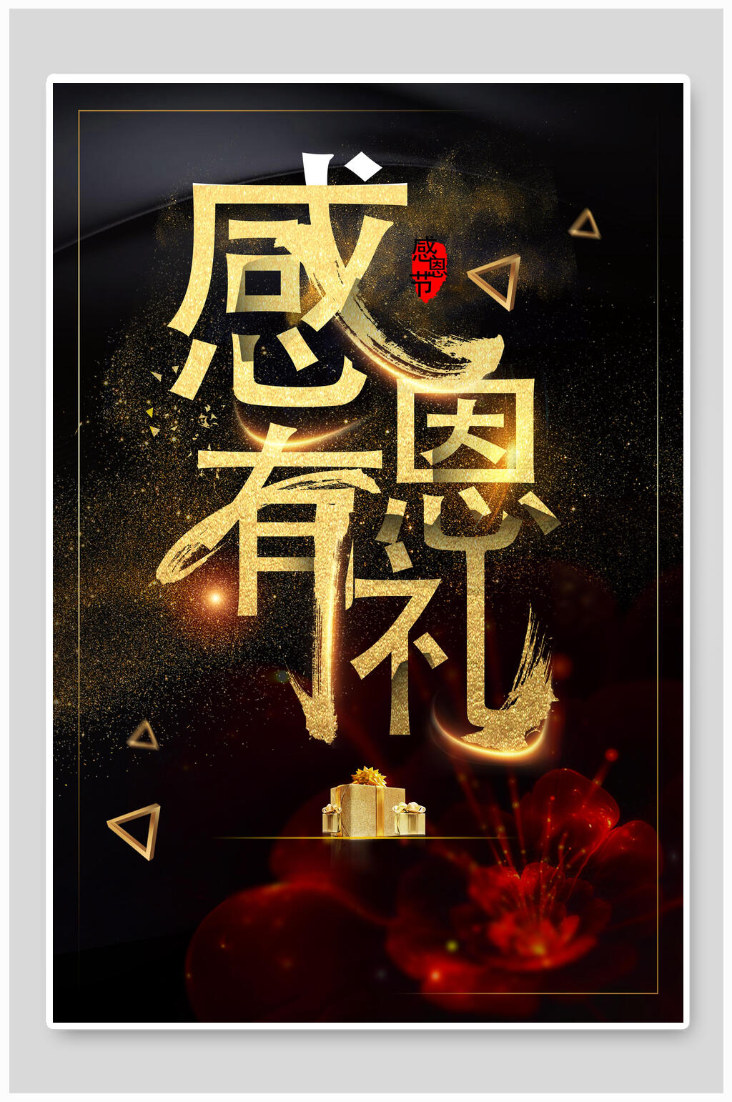 感恩节感恩有礼贺卡信纸背景素材素材