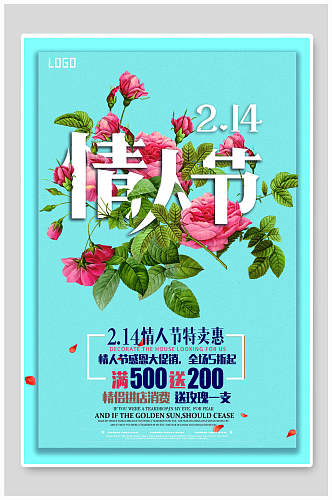 蓝色玫瑰情人节特卖惠海报