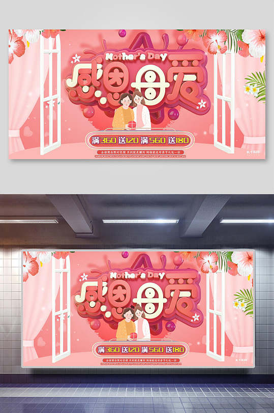 感恩母爱高级感大气创意母亲节展板