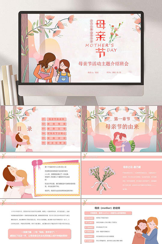 致母亲的爱母亲节快乐母亲节ppt