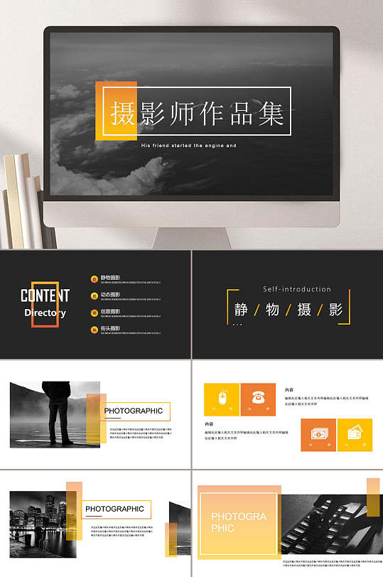 黑黄简约高端大气摄影作品集ppt
