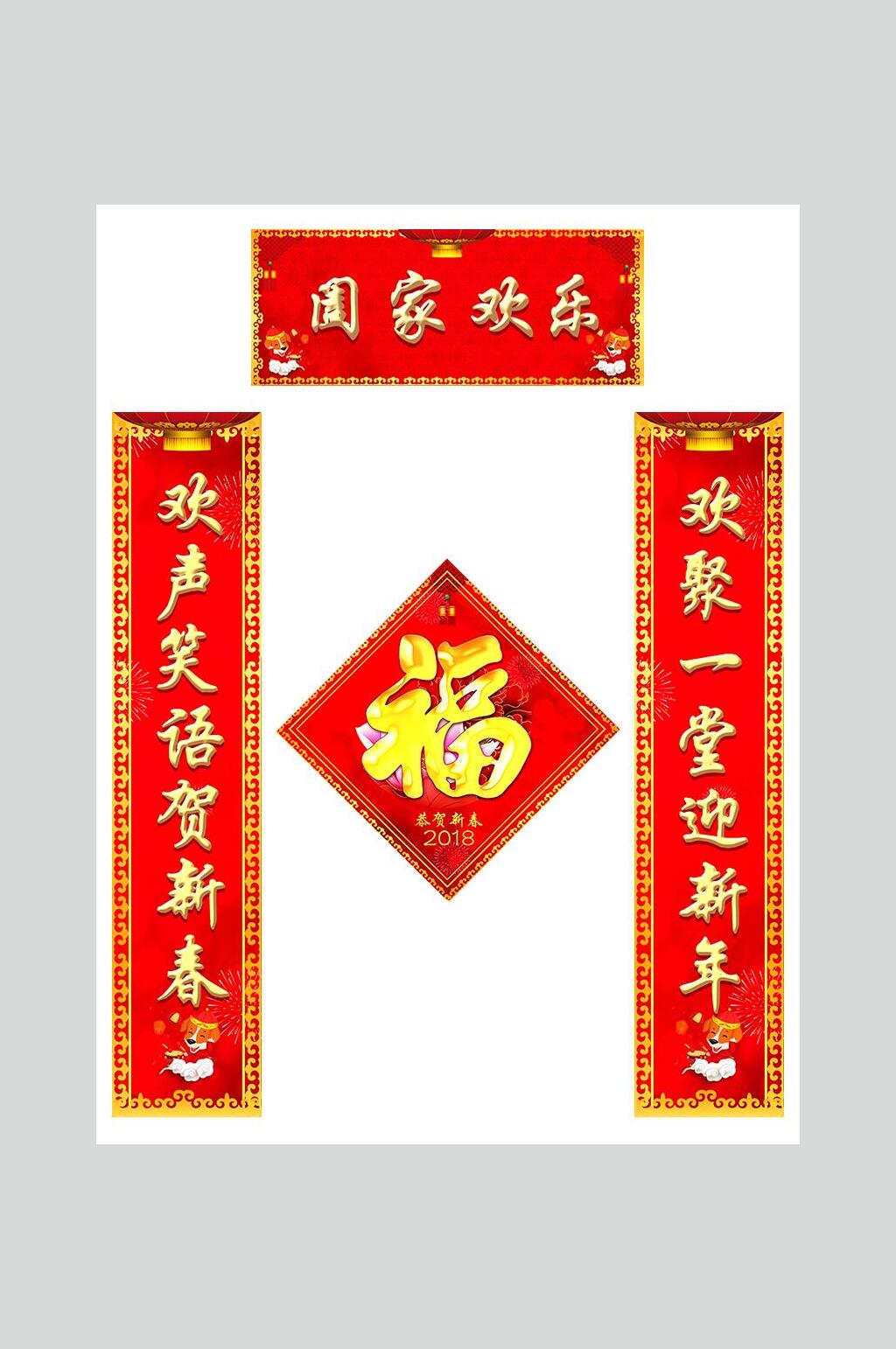 高端春节福字对联元素素材素材