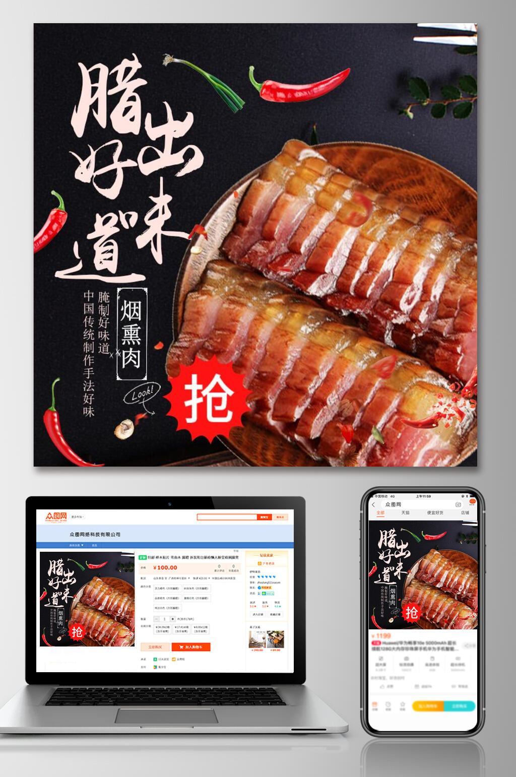 腊出好味道腊肉电商主图素材