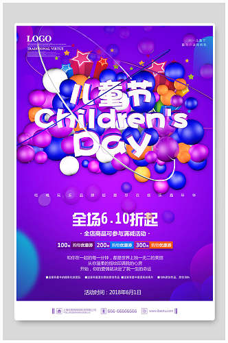 紫色气球六一儿童节海报