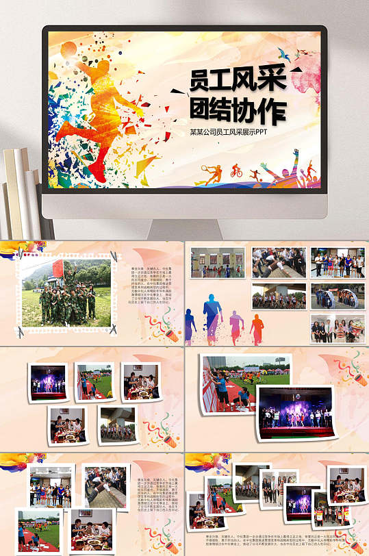 团队协作高端员工风采展示ppt模板