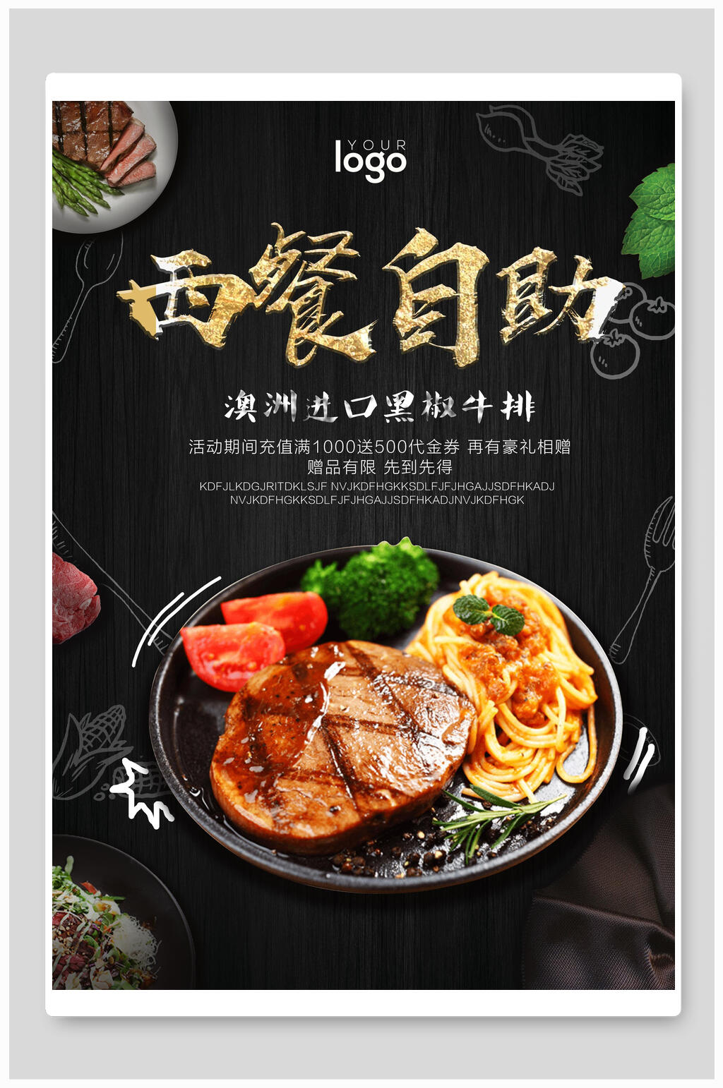 西餐自助进口牛排海报素材