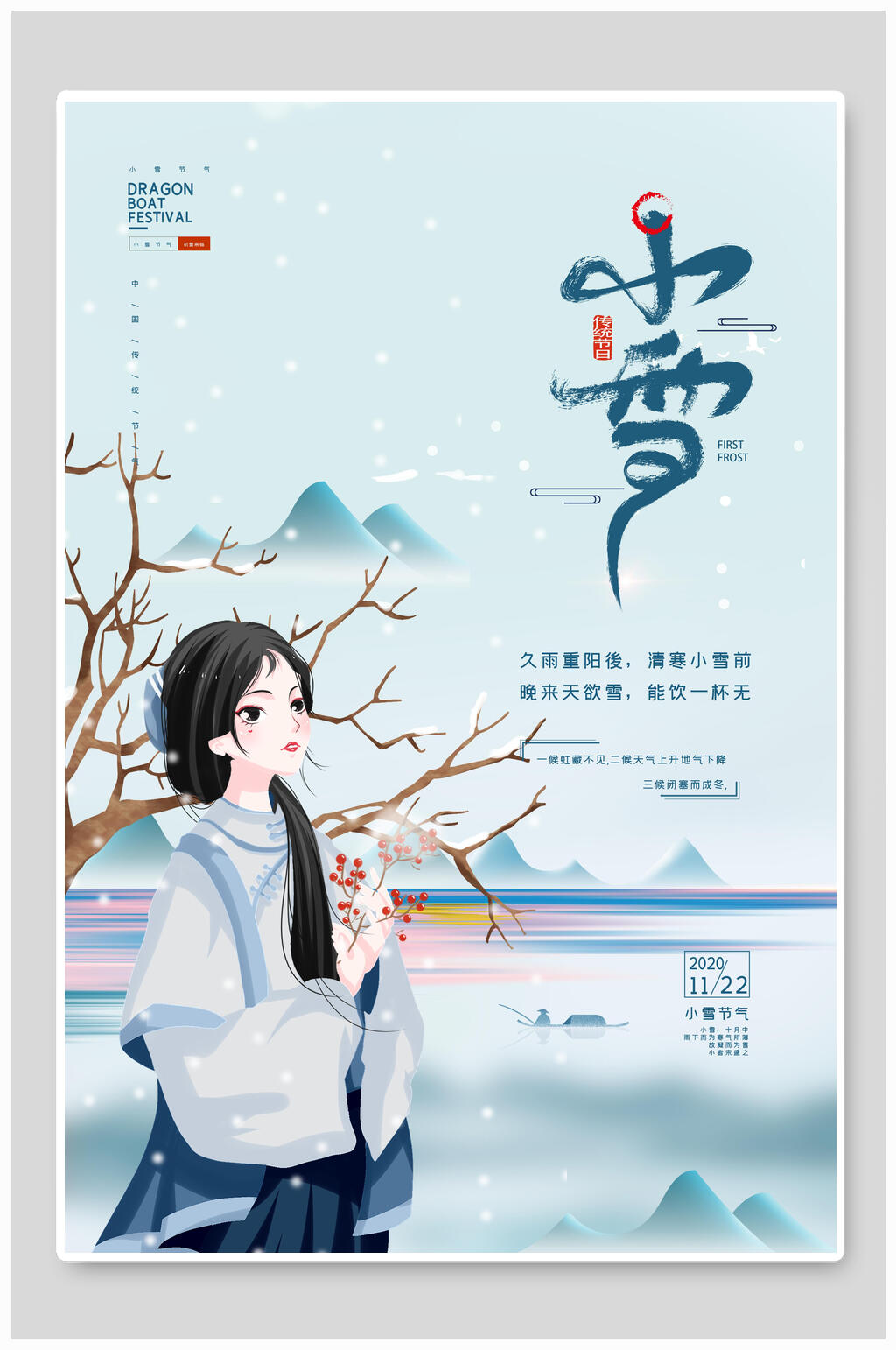 日式唯美小雪节气海报素材