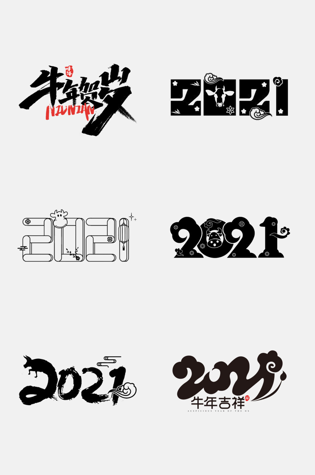 简洁牛年字体免抠元素素材