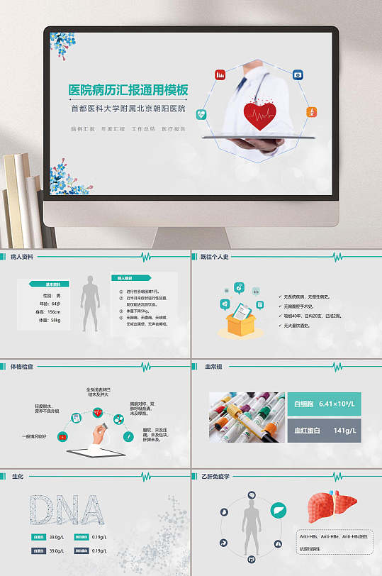 插图清新高端大气创意医疗护理ppt