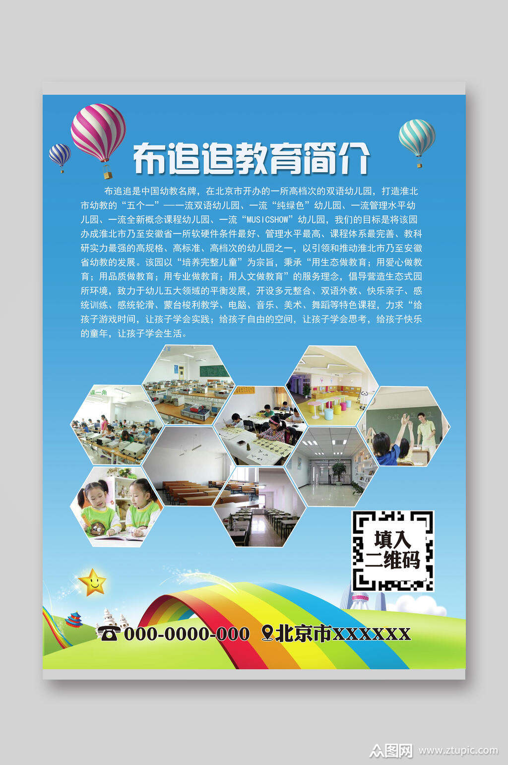 布追追教育简介暑期培训宣传单素材