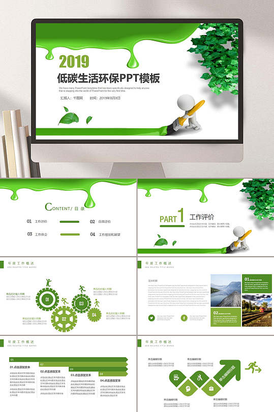 环保宣讲ppt-环保宣讲ppt素材-环保宣讲ppt模板下载-众图网
