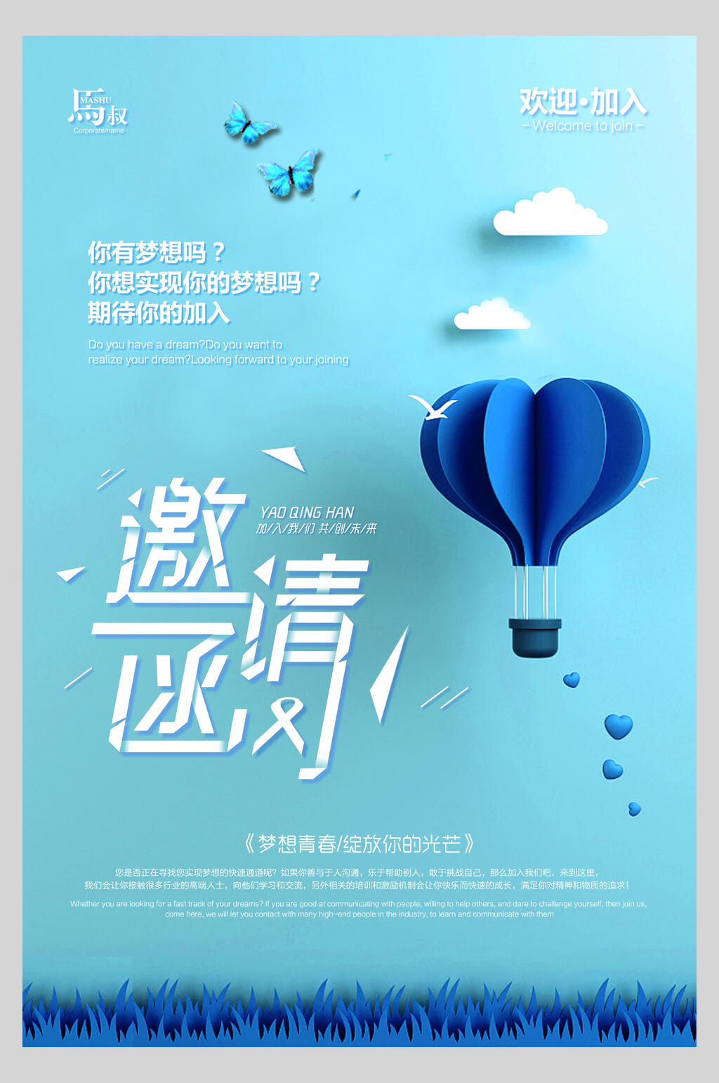 蓝色气球招商邀请函请柬海报素材