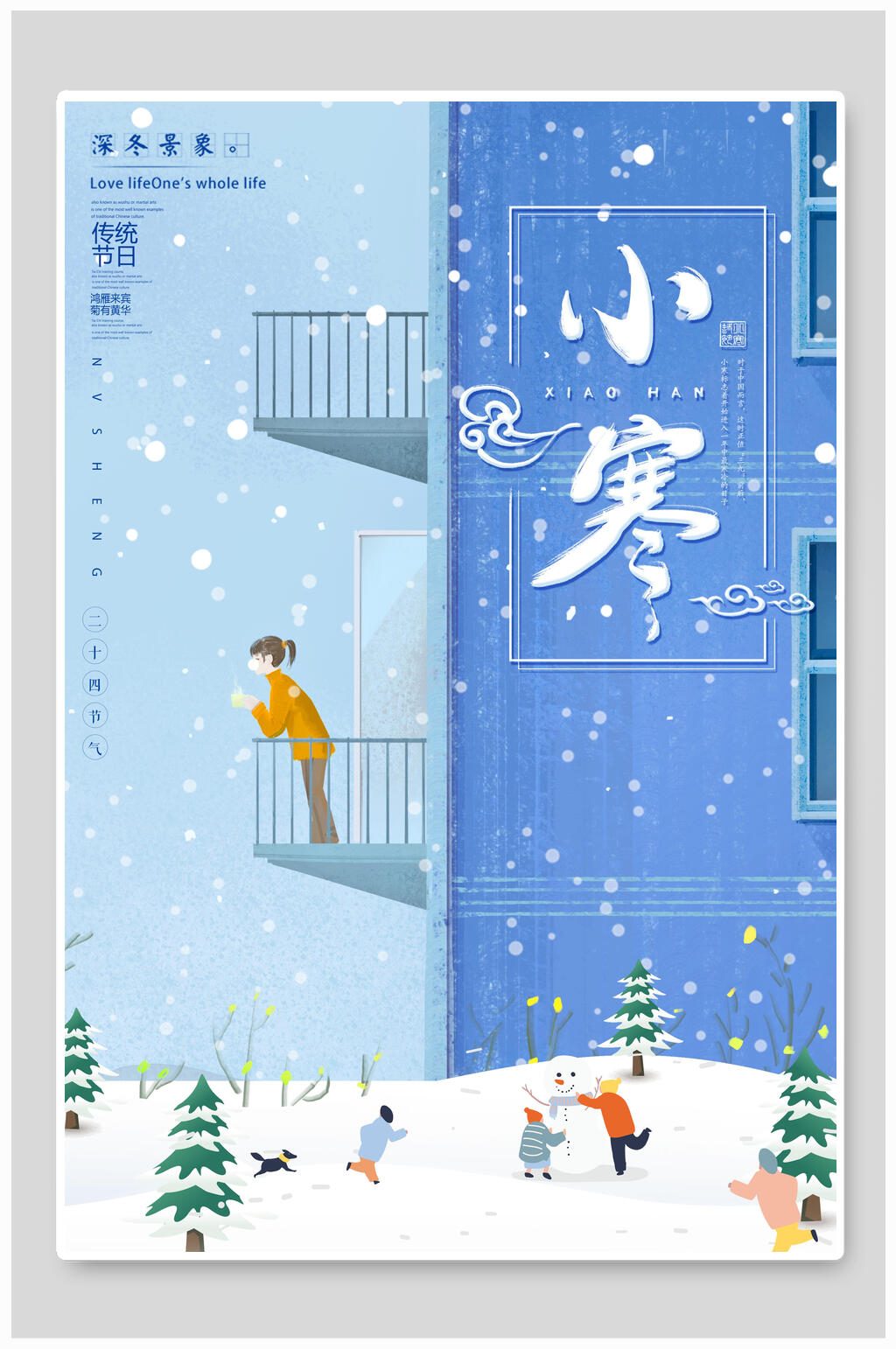 清新蓝色小寒海报素材