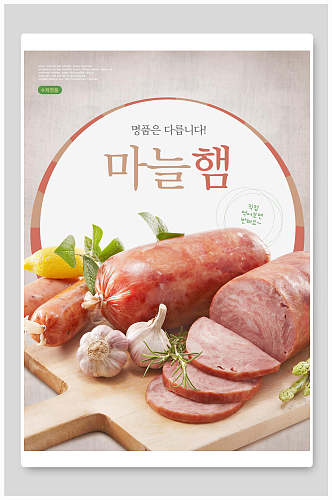 韩式蔬果农产品海报