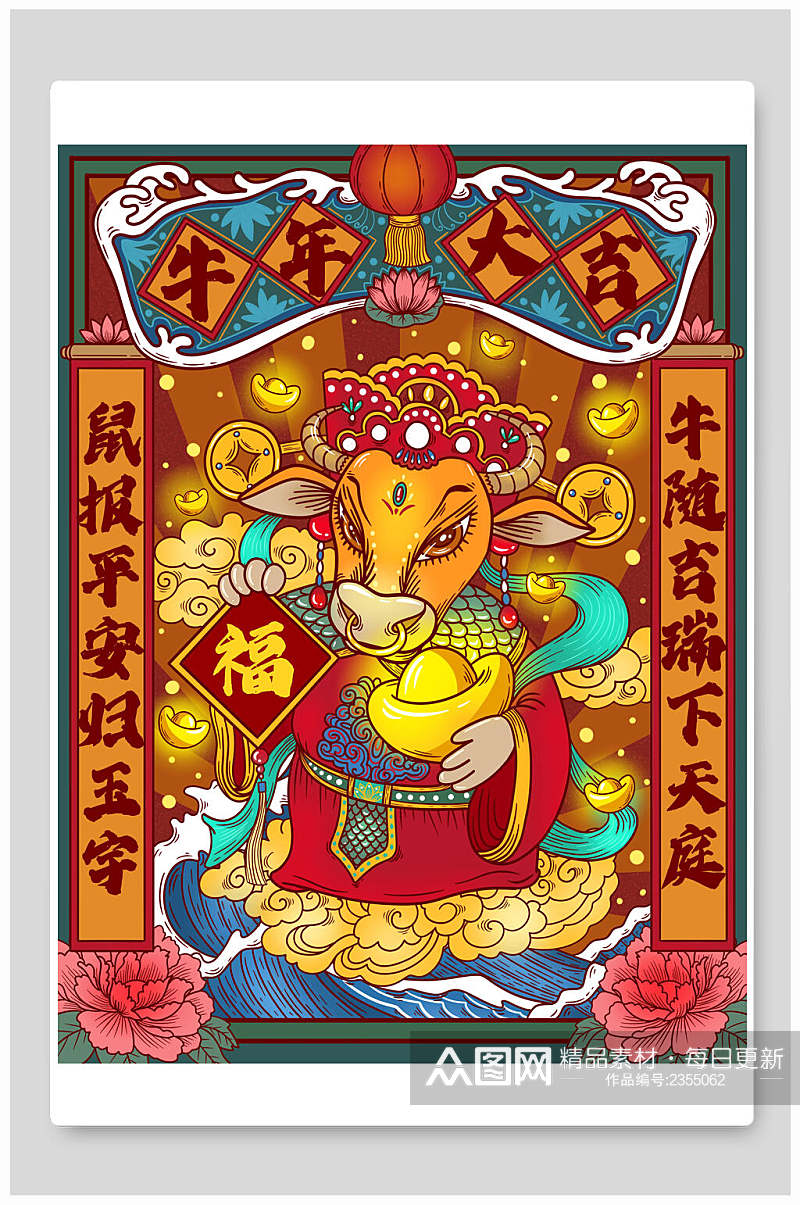 牛年大吉新年插画素材素材