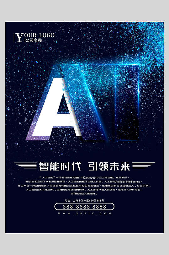 蓝色高级感简约风科技未来创新海报