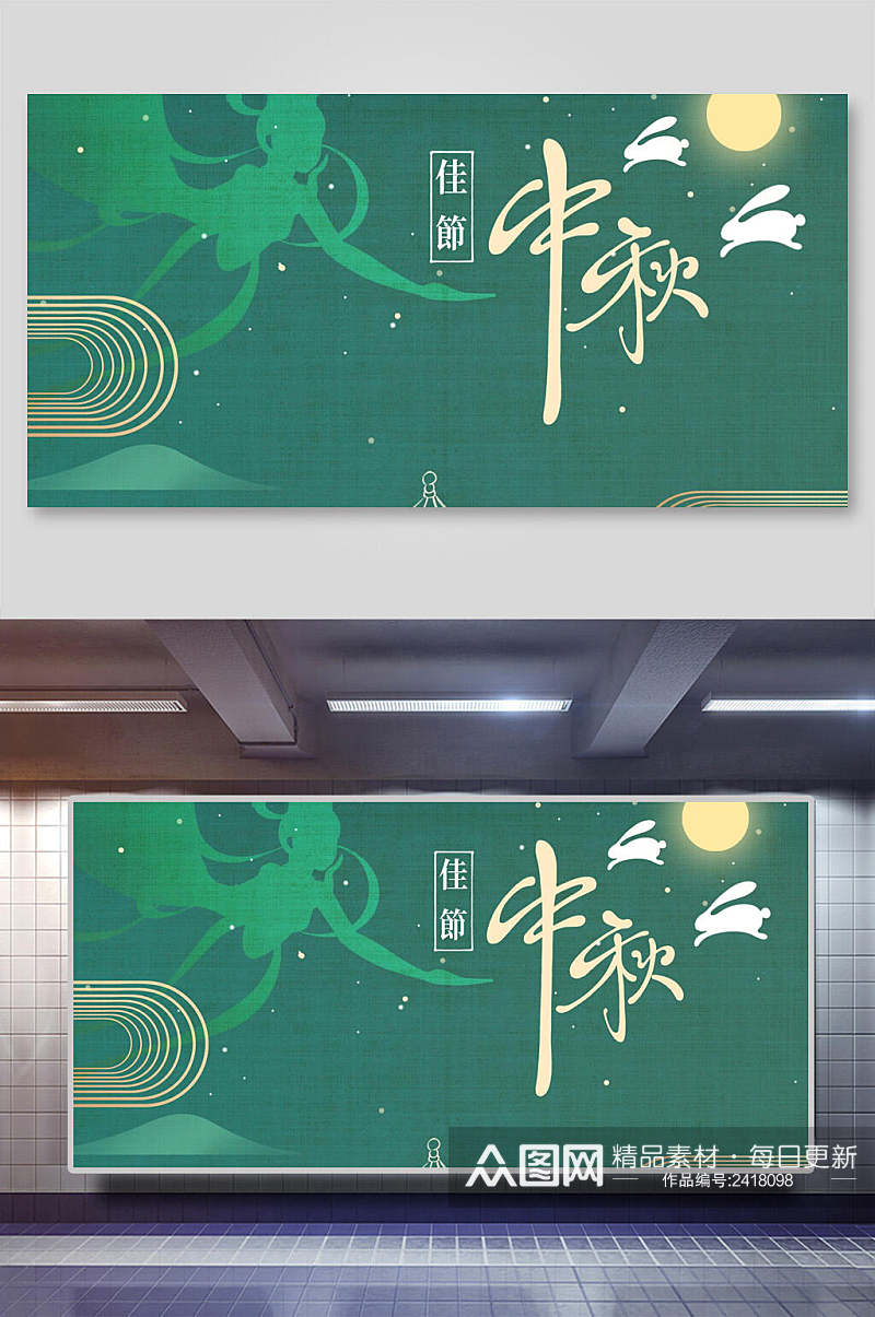 绿色中秋节海报背景素材素材