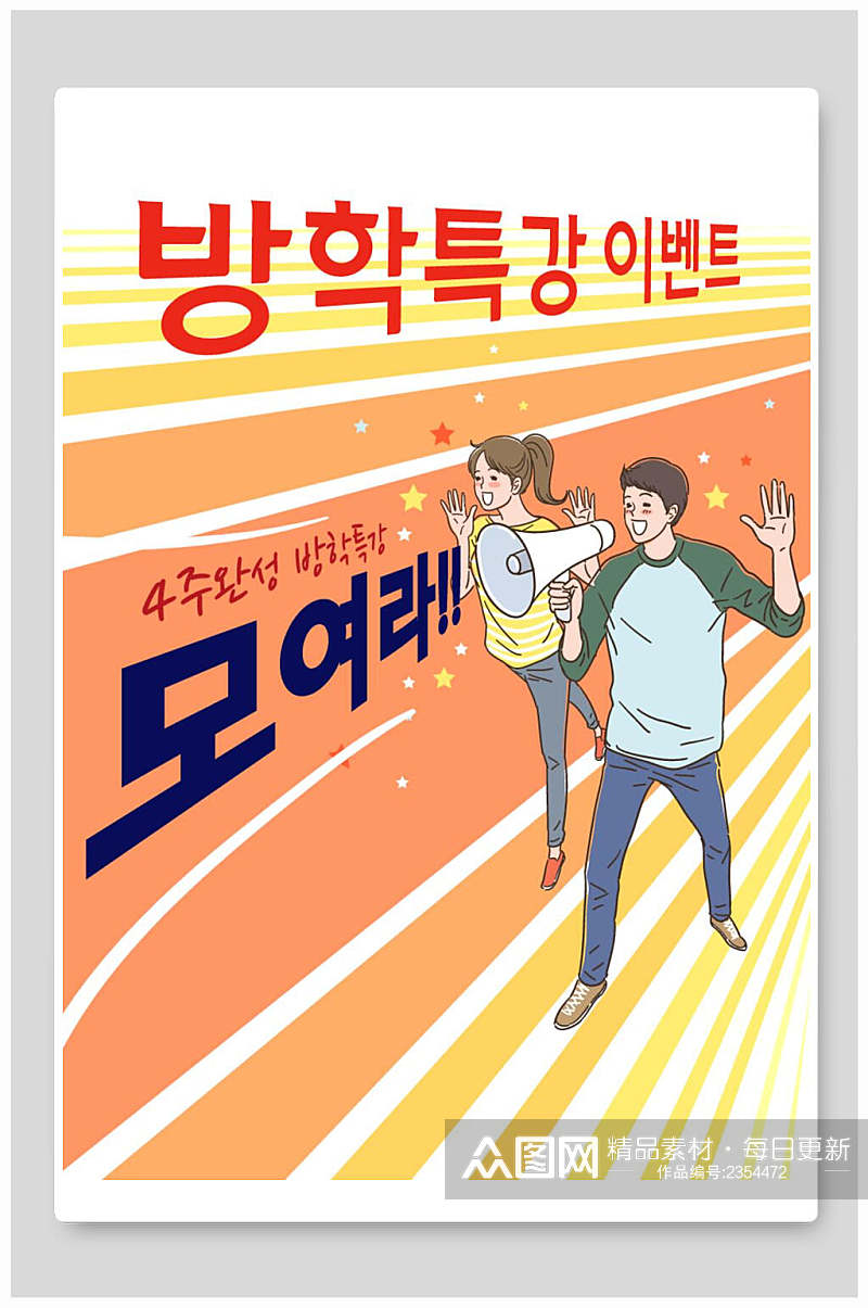 韩式人物矢量漫画素材素材