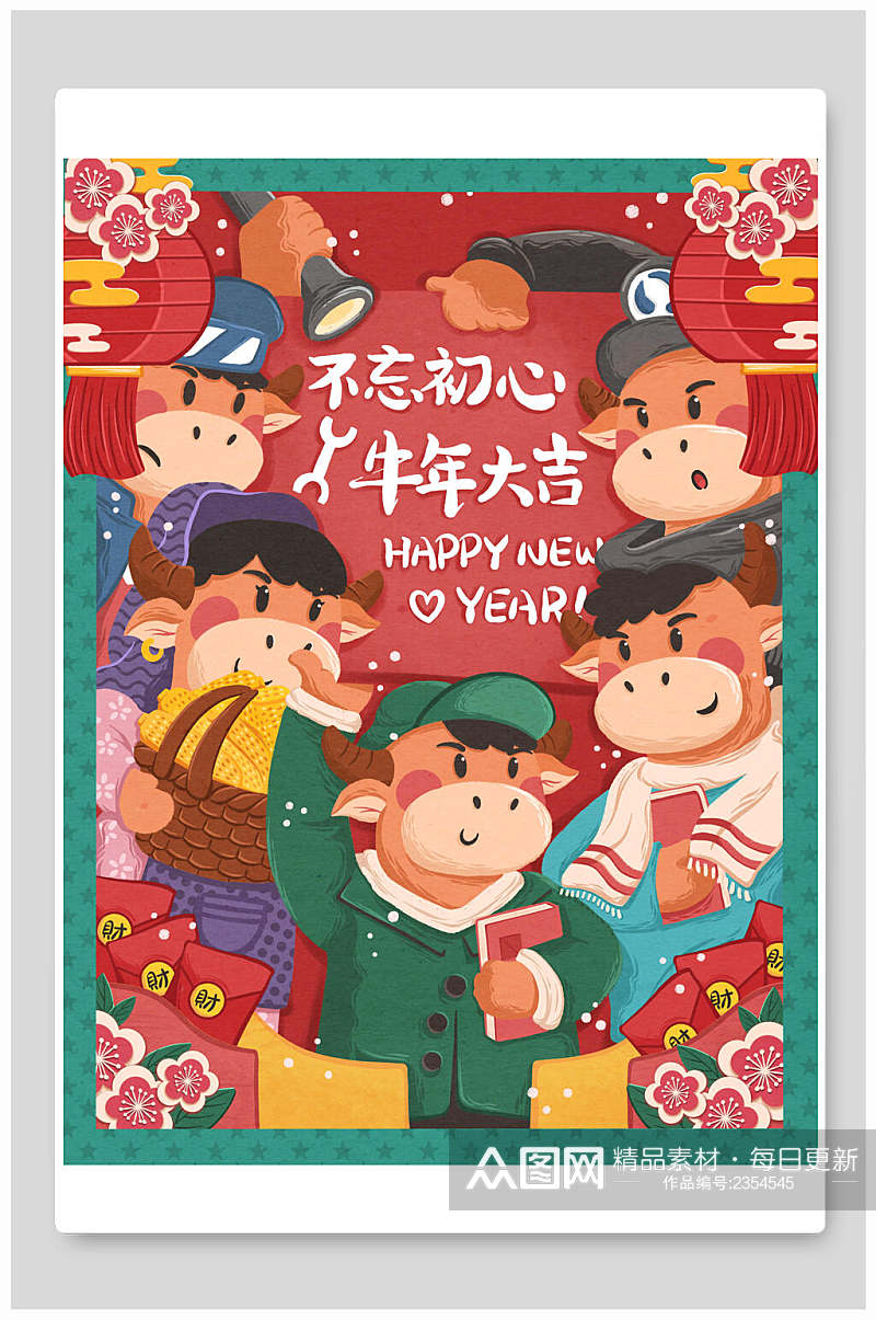 不忘初心牛年大吉新年插画素材素材