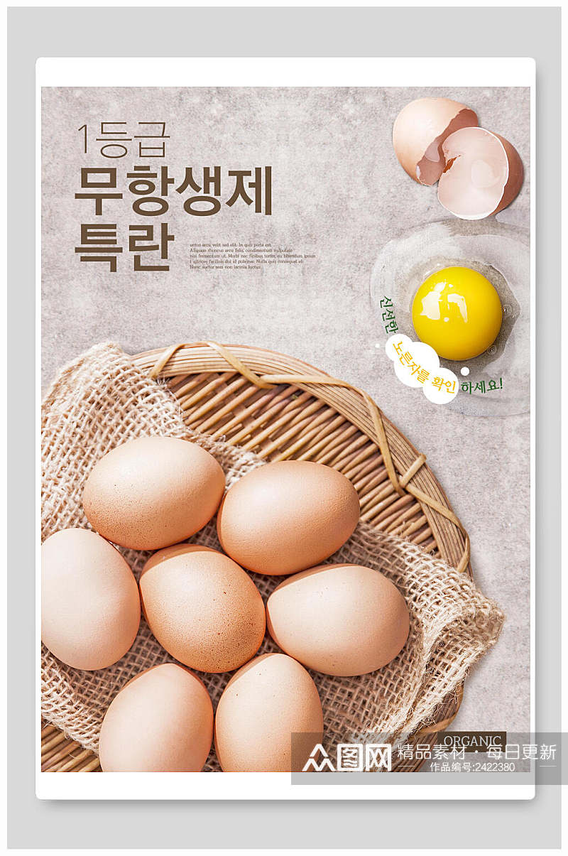 鸡蛋蔬果农产品海报素材