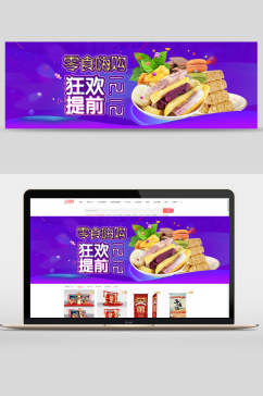 零食嗨购狂欢提前创意美食吃货节banner