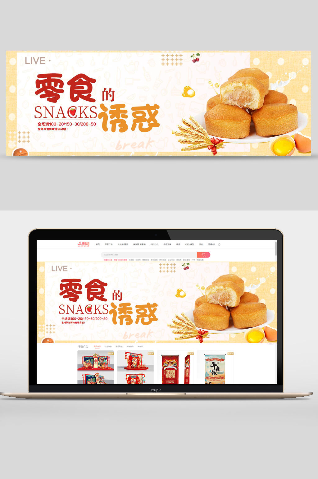 零食的诱惑创意美食吃货节banner素材