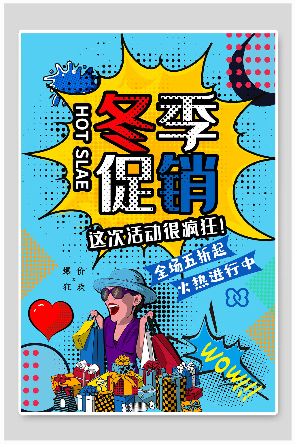 冬季促销创意漫画海报素材
