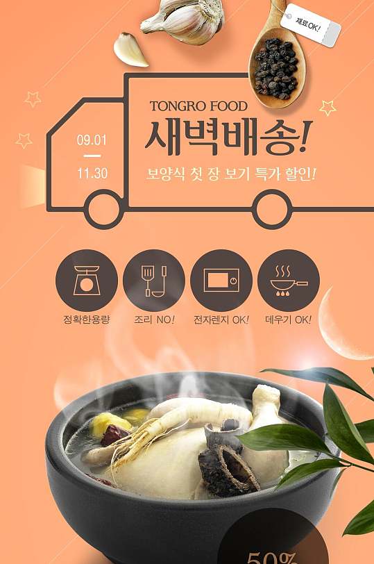 橘色韓式美食H五手機(jī)長(zhǎng)圖
