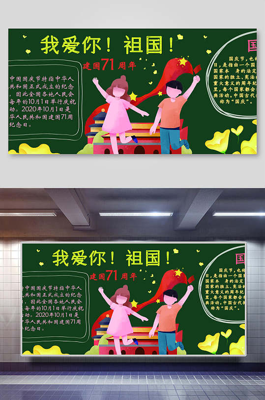 我爱你祖国主题黑板报展板
