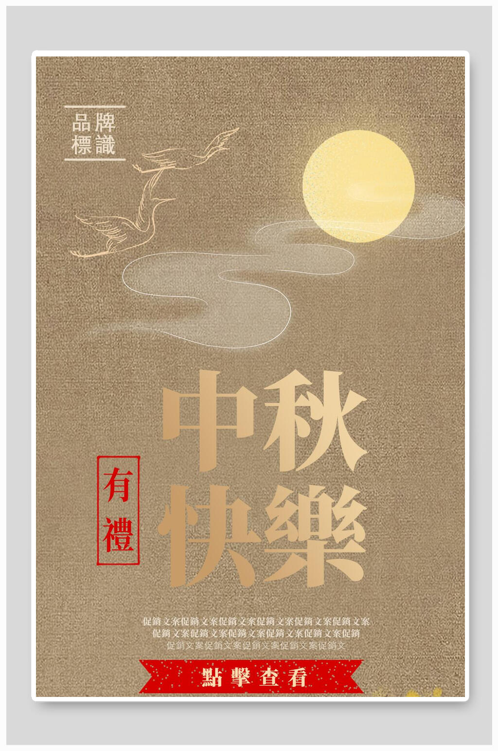 中秋节有礼海报背景素材素材
