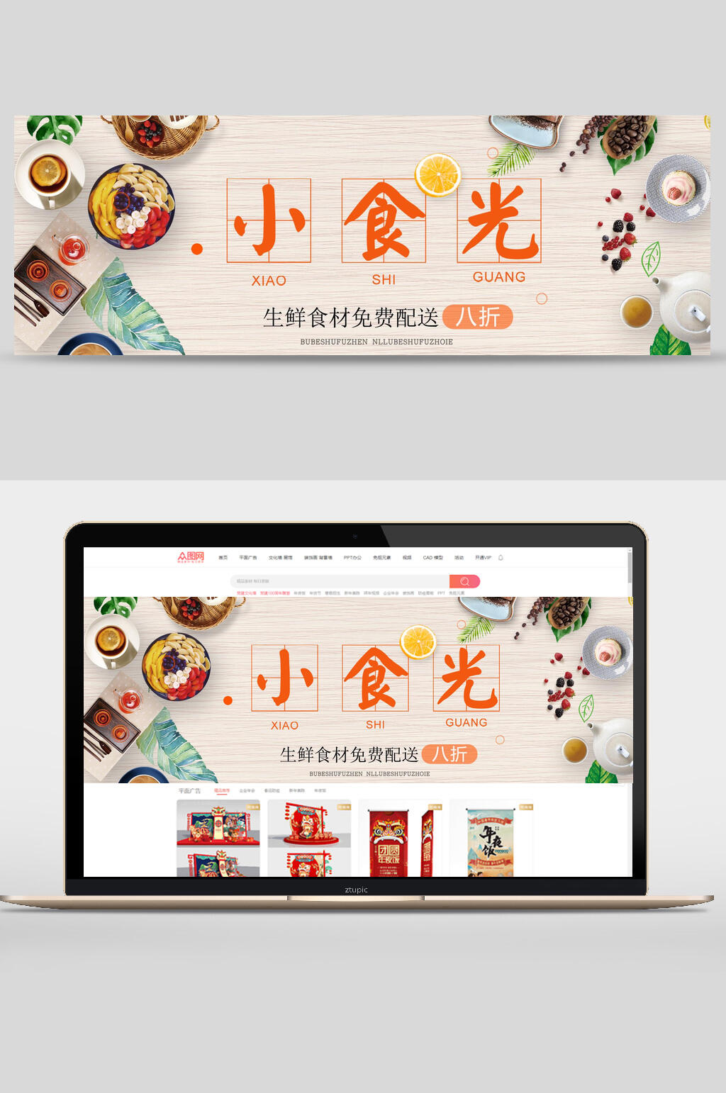 小食光创意美食吃货节banner素材