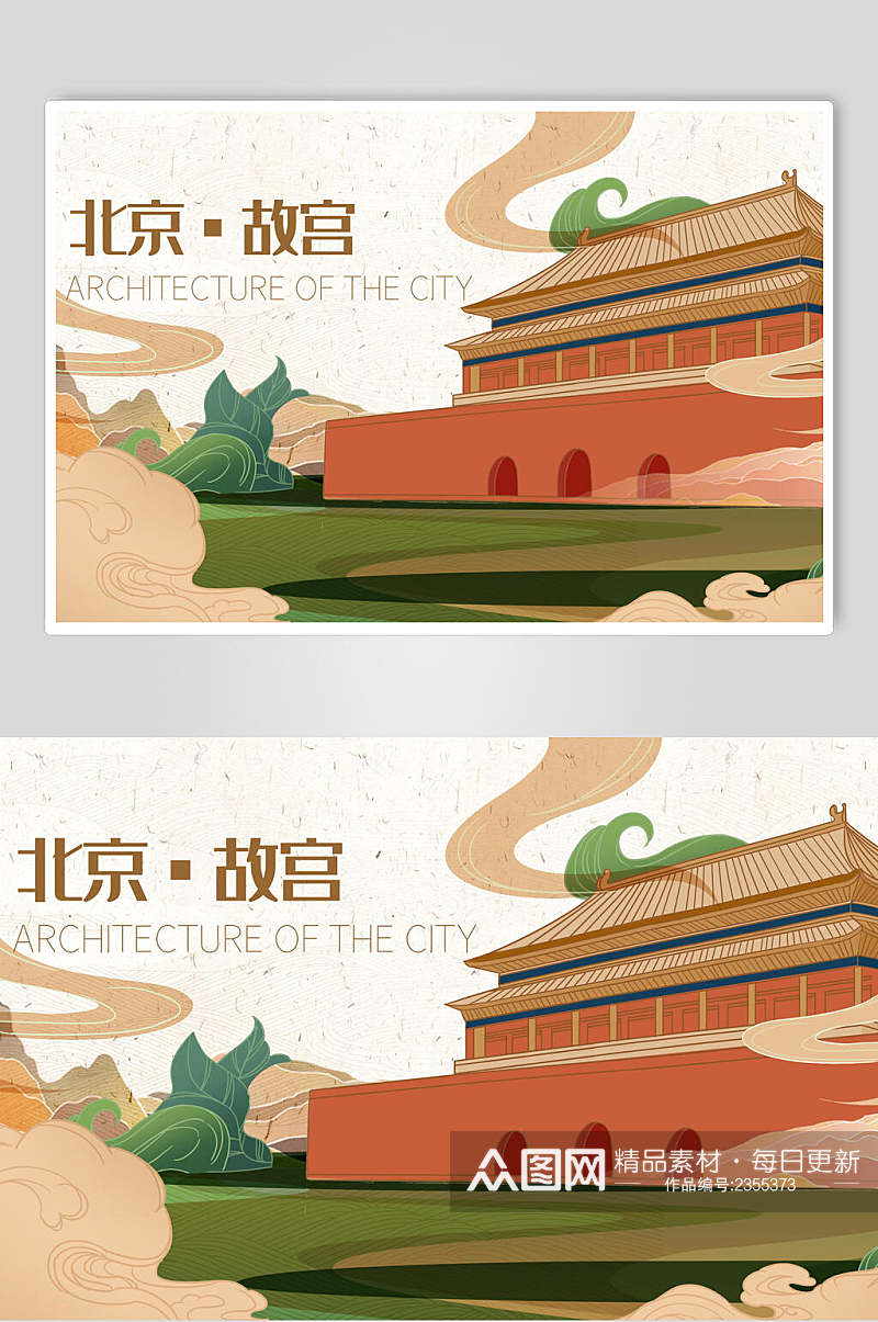 北京故宫城市旅游插画素材素材