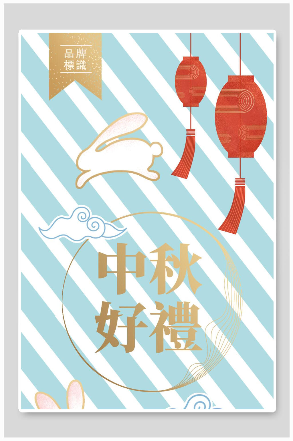 中秋好礼兔子灯笼中秋节海报背景素材