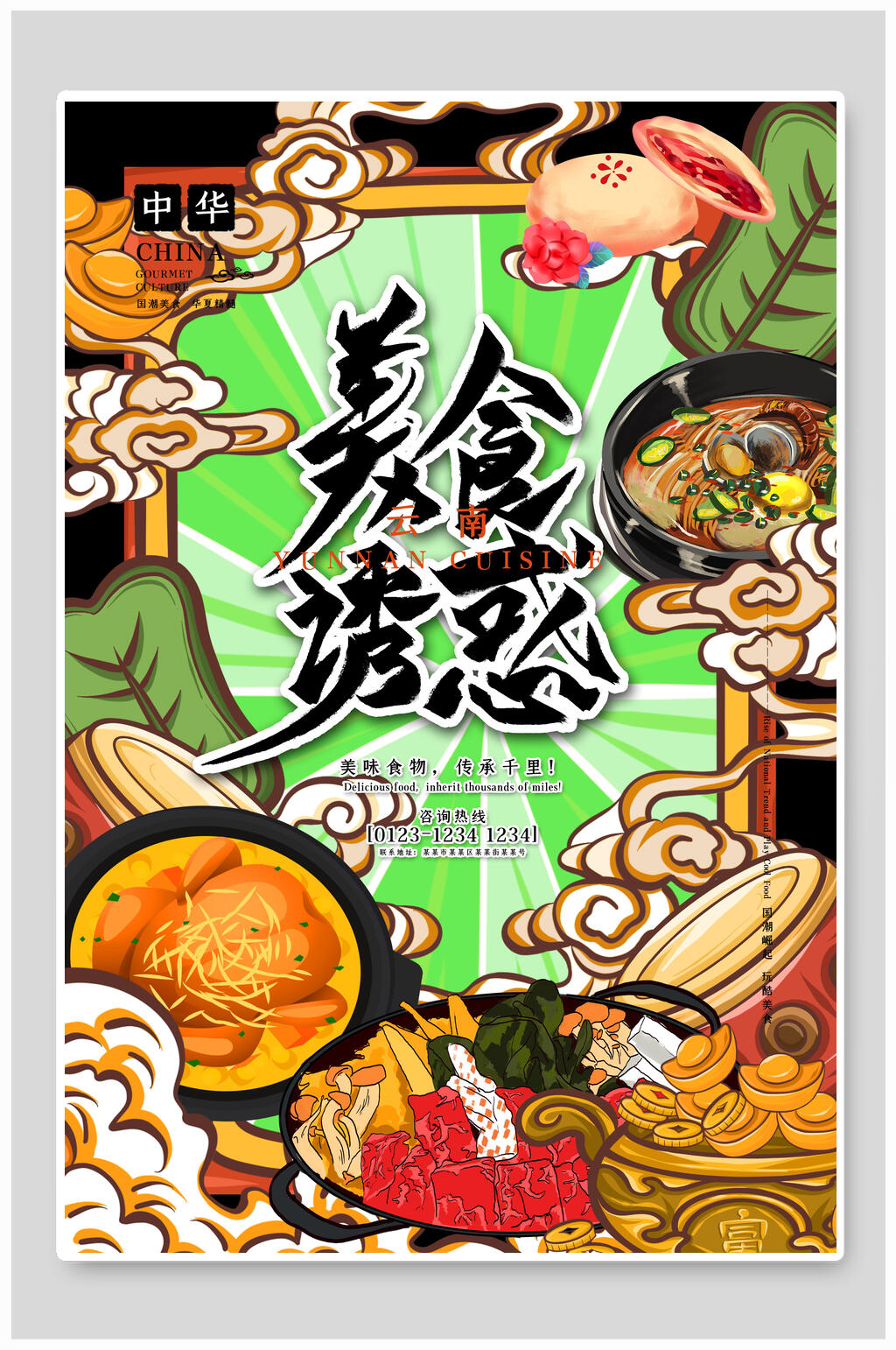 唯美国潮美食诱惑海报素材