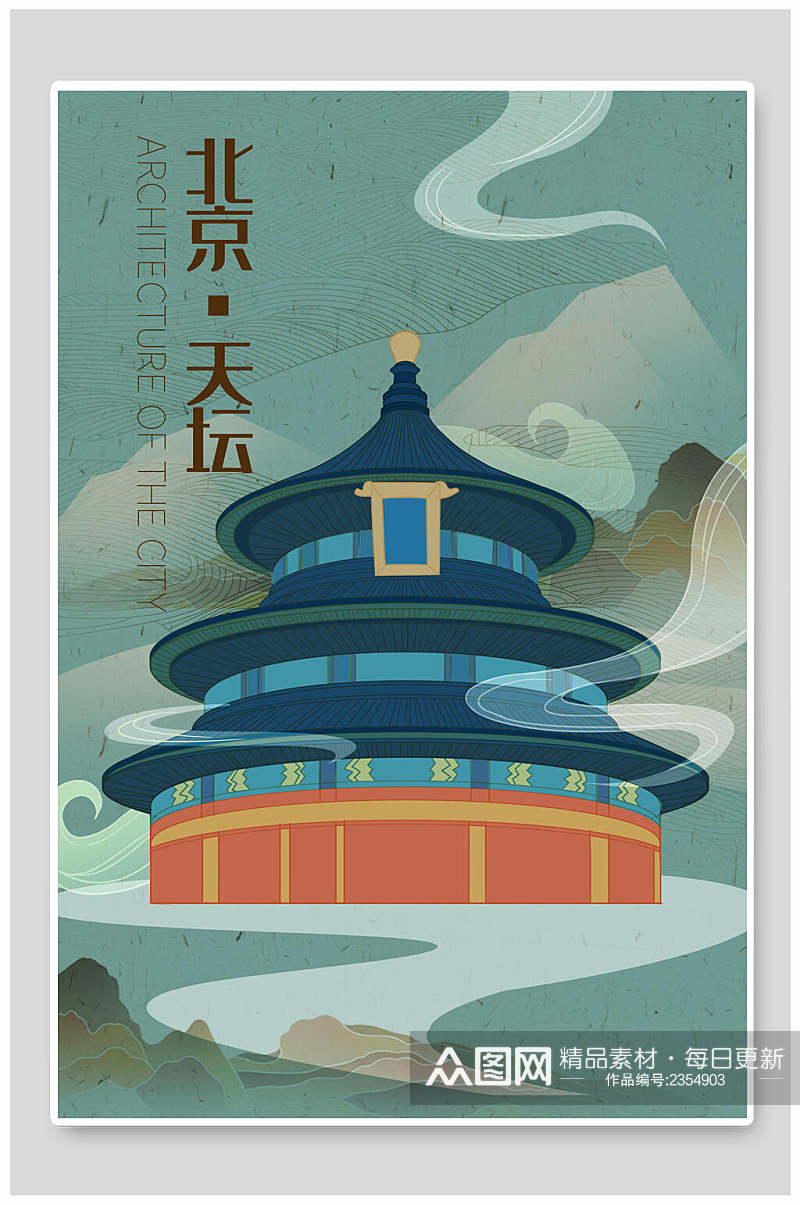 北京天坛城市旅游插画素材素材
