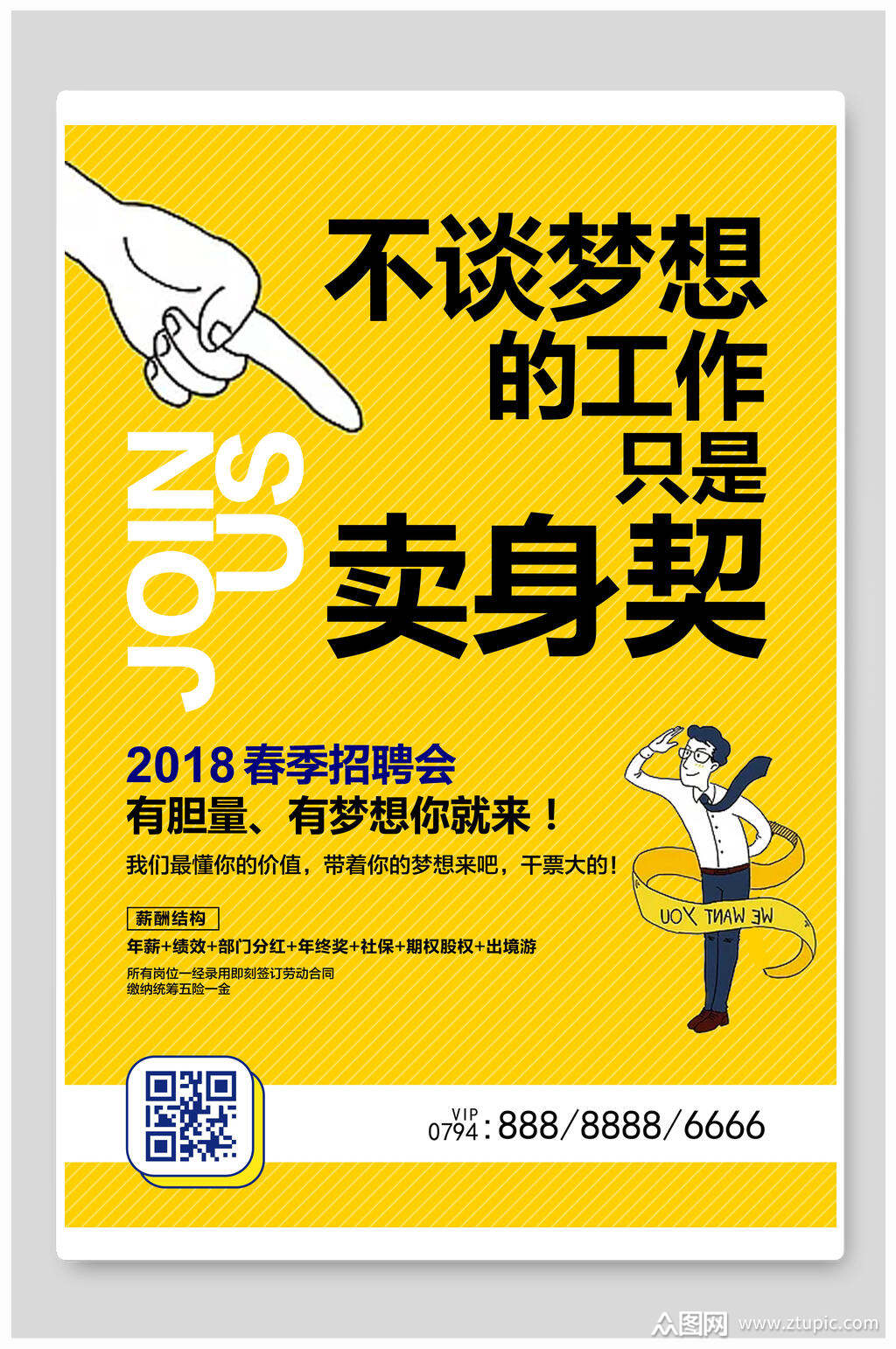 春季招聘会海报素材免费下载,本作品是由文文上传的原创平面广告素材