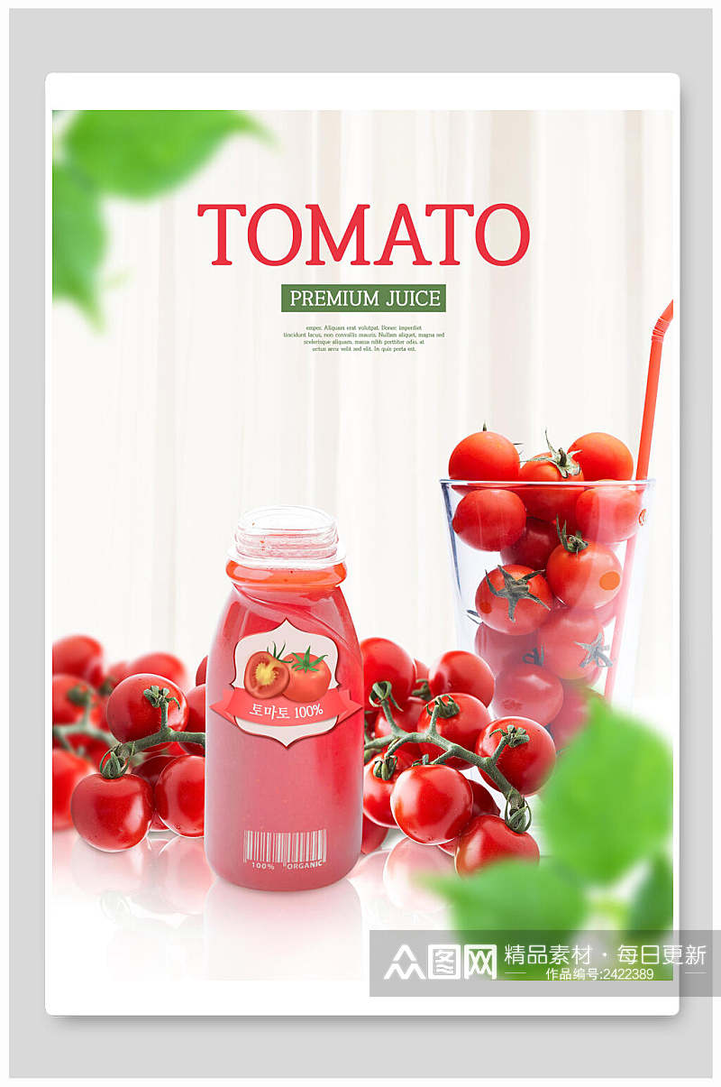 清新西红柿蔬果农产品海报素材