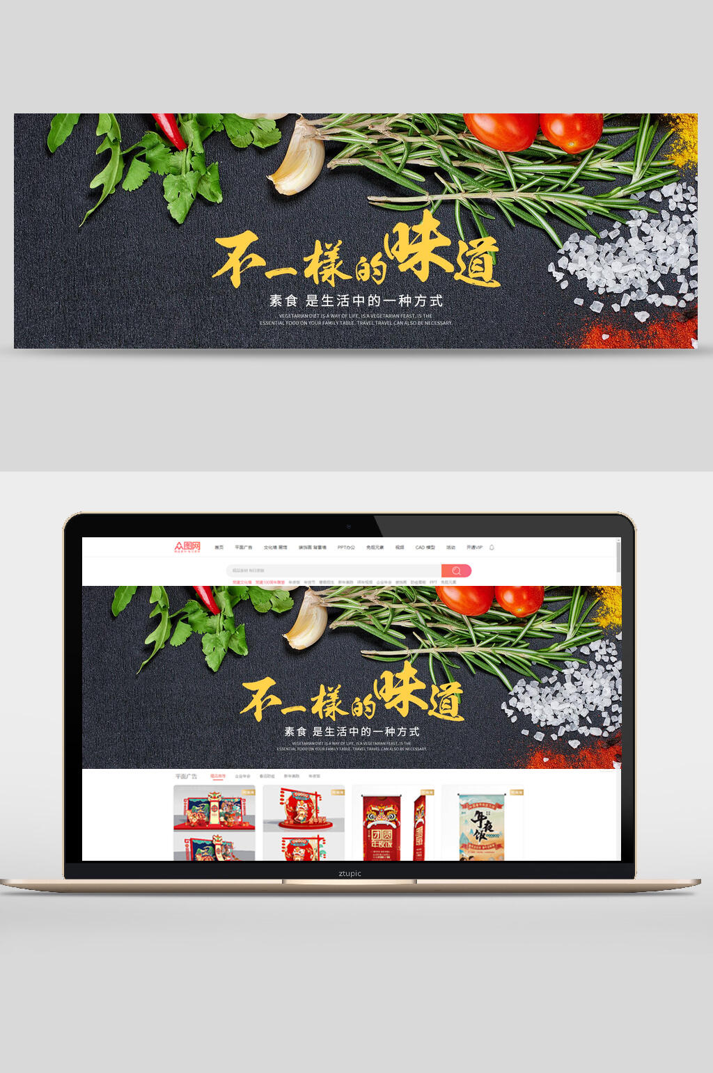 不一样的味道创意美食吃货节banner素材