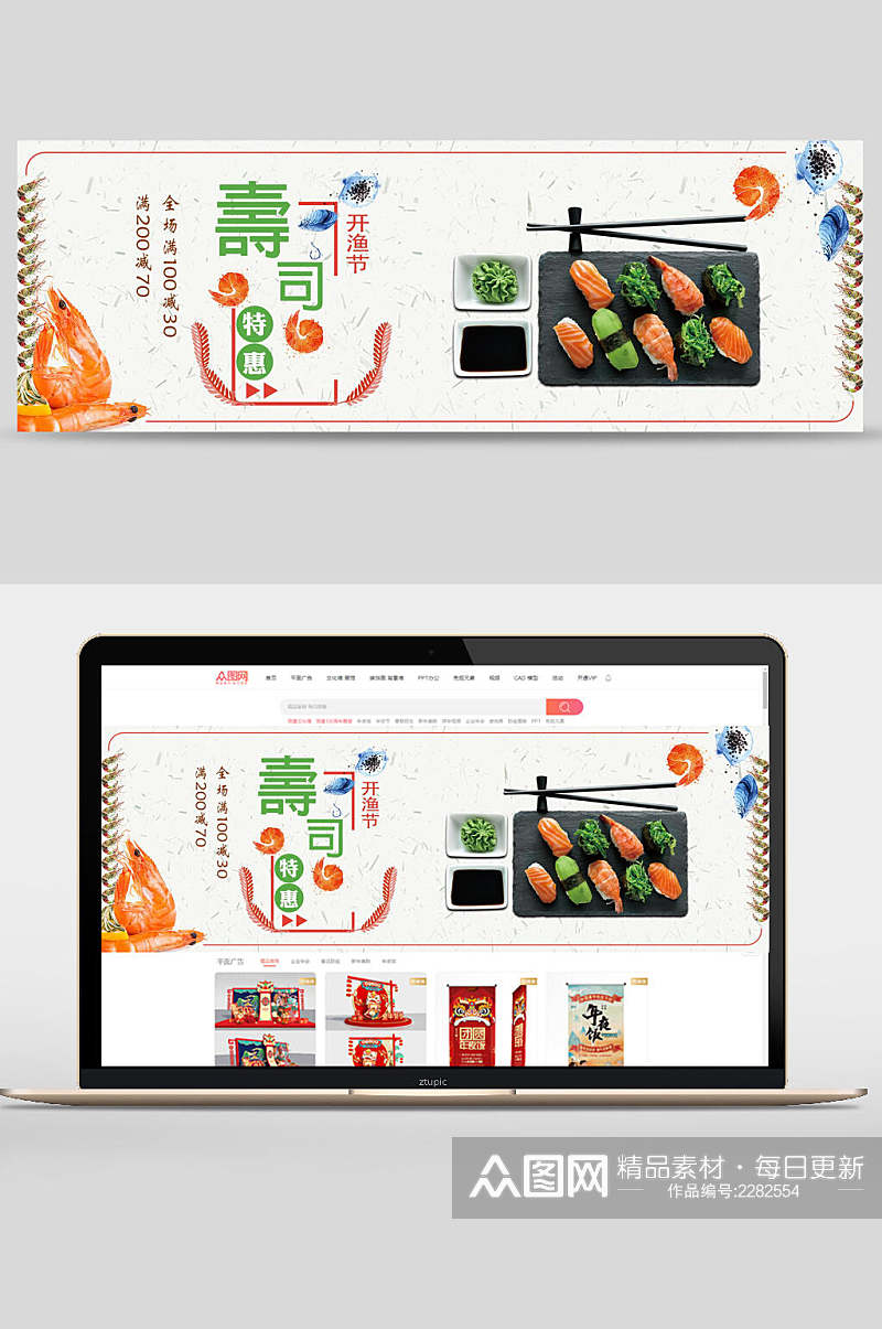 特色寿司创意美食吃货节banner素材