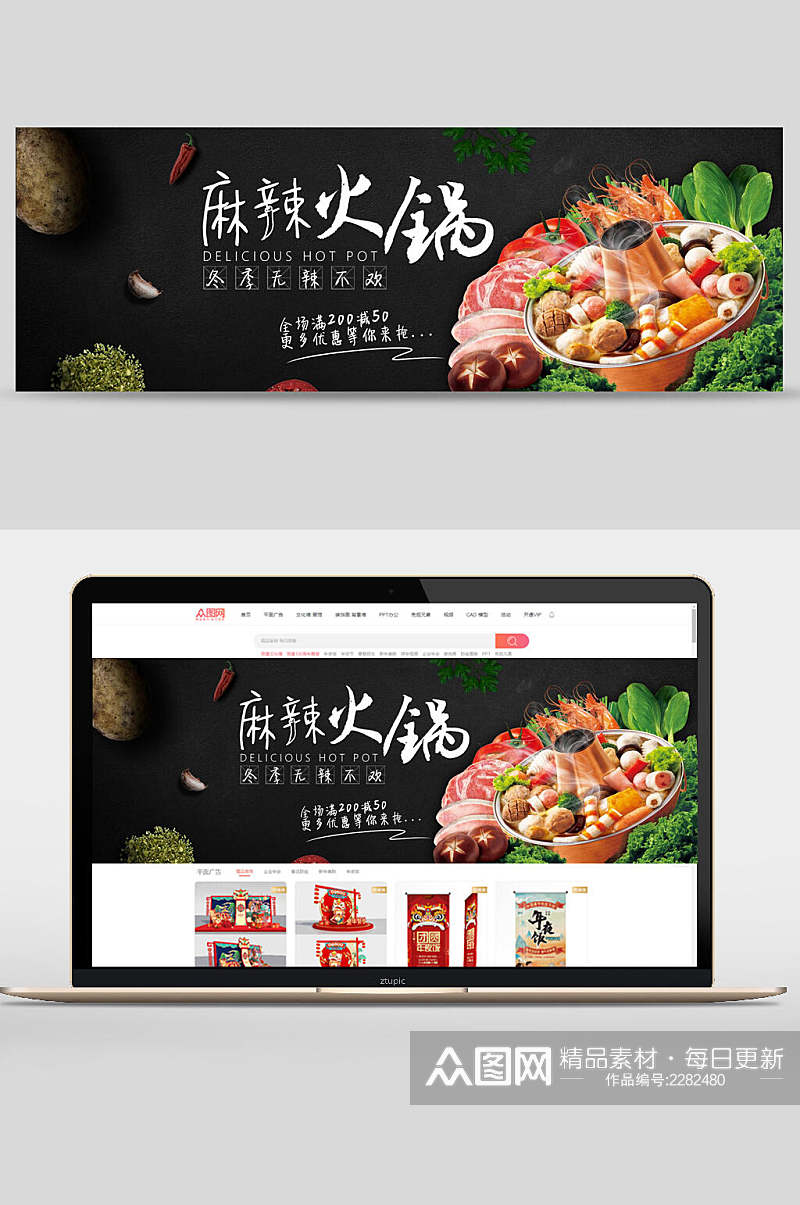 时尚麻辣火锅创意美食吃货节banner素材